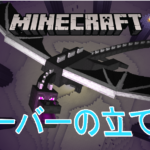 【1.15.2】Minecraftのサーバの立て方を詳しく解説
