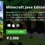 【2022年最新】Minecraft Java版の購入方法・価格を解説