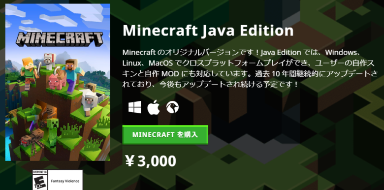 21年最新 Minecraft Java版の購入方法 価格を解説 隠れゲーマーの便利屋