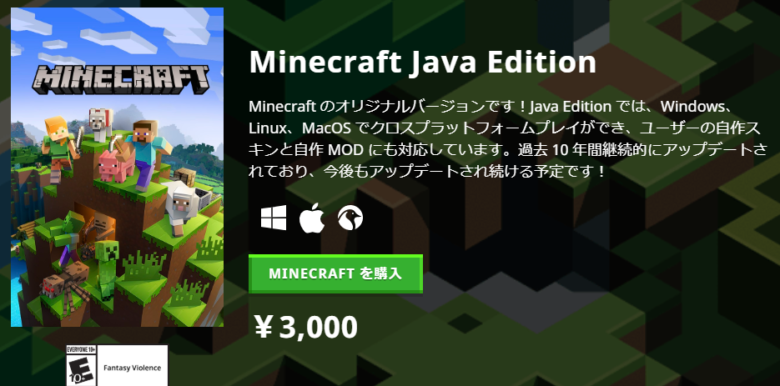 22年最新 Minecraft Java版の購入方法 価格を解説 隠れゲーマーの便利屋