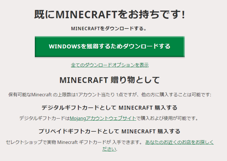 年最新 Minecraft Java版の購入方法 価格を解説 隠れゲーマーの便利屋