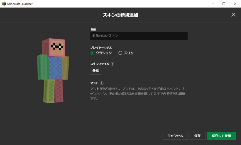 Minecraft Je対応 自分のスキンの作り方 隠れゲーマーの便利屋