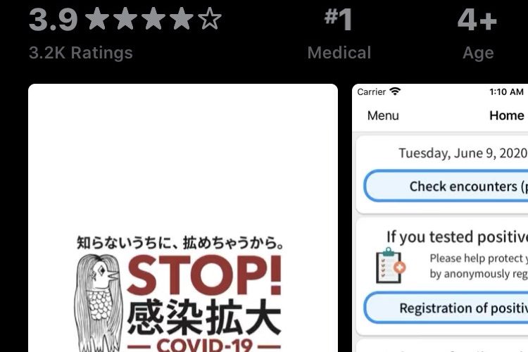 コロナ接触確認アプリ「COCOA」の入れ方 ダウンロード・インストール方法