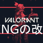 【Valorant】Pingを下げる設定を詳しく解説
